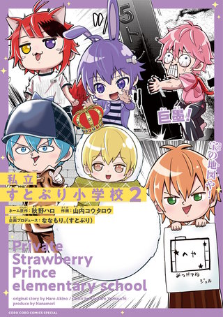 私立すとぷり小学校(2)