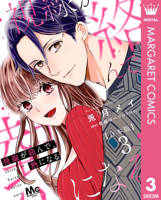 【合本版】視線が絡んで、熱になる 3