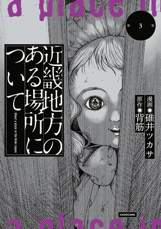 近畿地方のある場所について（３）