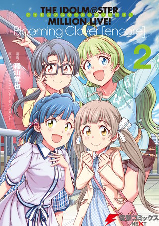 アイドルマスター ミリオンライブ！Blooming Clover [encore] 2