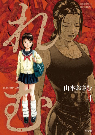 れむ　a stray cat(4)