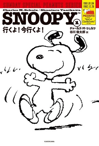 SUNDAY SPECIAL PEANUTS SERIES