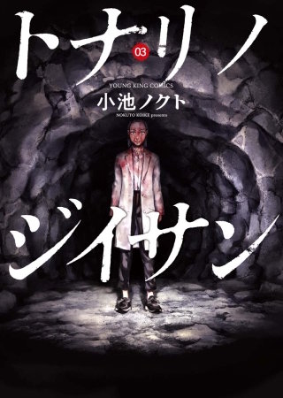 トナリノジイサン(3)