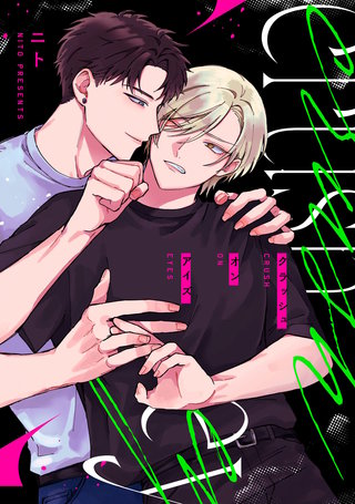 クラッシュオンアイズ　【連載版】: 3