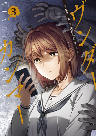 ヴンダーカンマー (3)