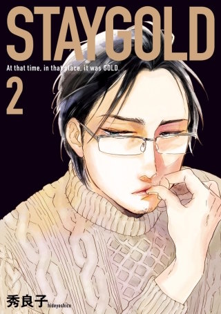 STAYGOLD【単話】(7)