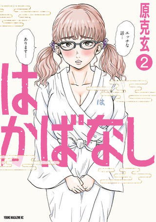 はかばなし(2)
