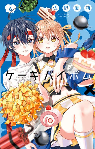 Cake×Bomb(6)