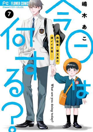 今日は何する？【マイクロ】(7)