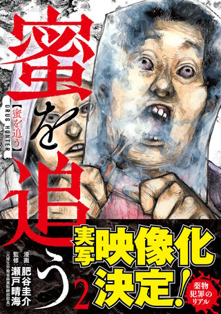 蜜を追う(2)