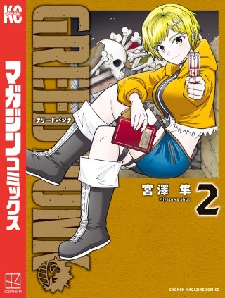 GREED PUNK(2)