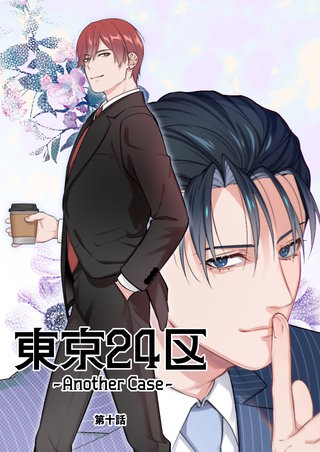 10話  東郷遊馬編05