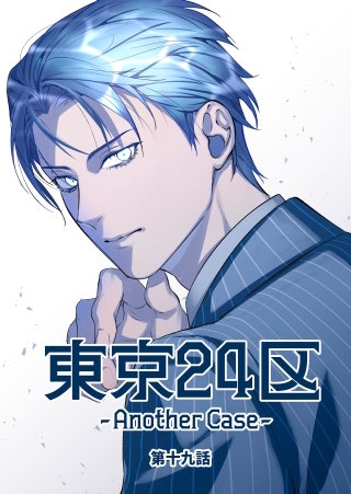  19話  東郷遊馬編14