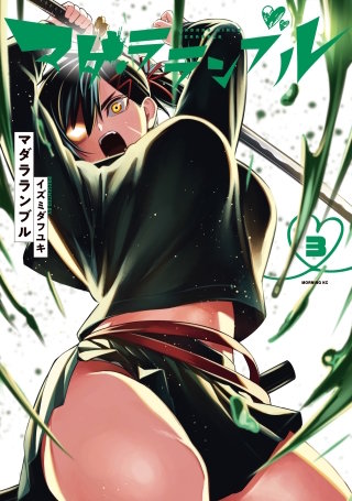 マダラランブル(3)