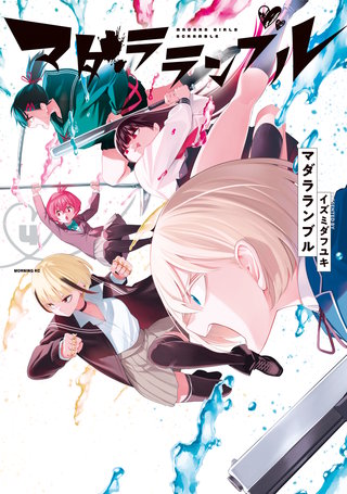 マダラランブル(4)