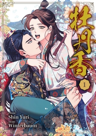牡丹香【タテヨミ】１５
