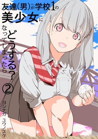 2巻