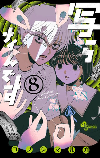 写らナイんです(8)