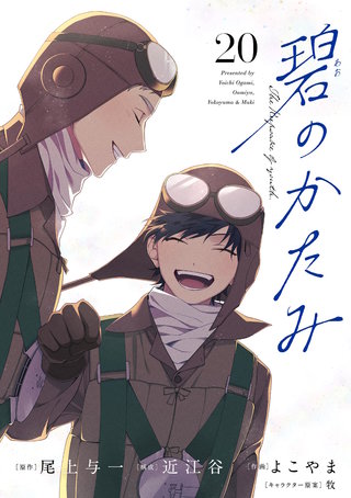 碧のかたみ【単話】(20)