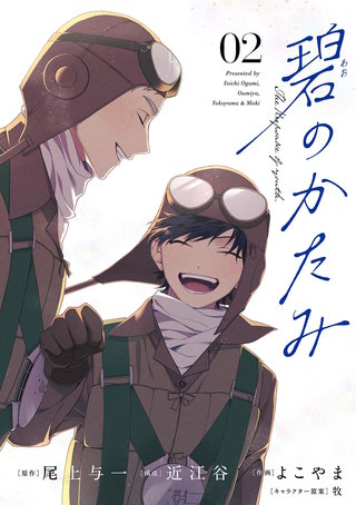 碧のかたみ【単話】(2)