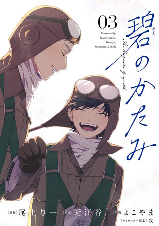 碧のかたみ【単話】(3)