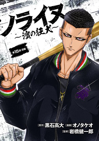 ノライヌ～濱の狂犬～(話売り)　#26