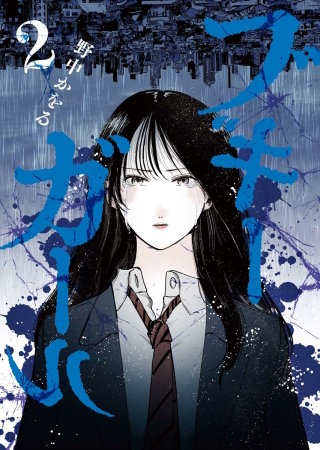 ブギーガール(2)