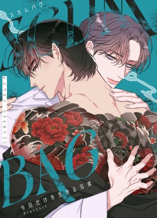 SCUMBAG：スカムバグ【タテヨミ】(55)