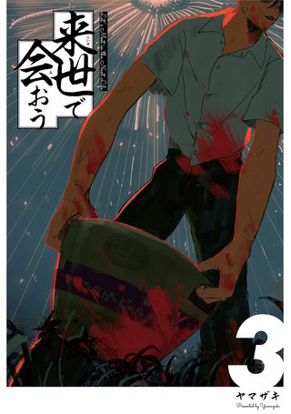 3話