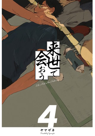 4話
