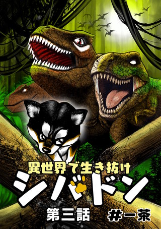 第三話
