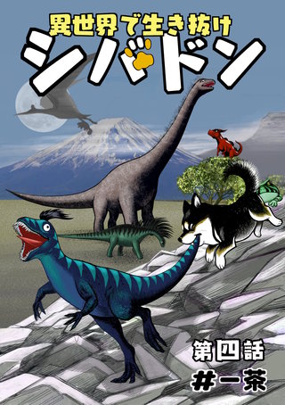 第四話