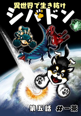 第五話