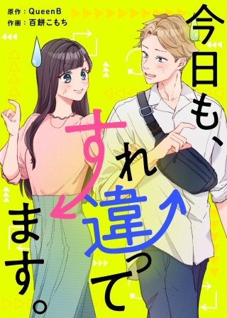 完璧なデートの代償