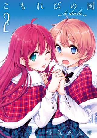 こもれびの国　(2)