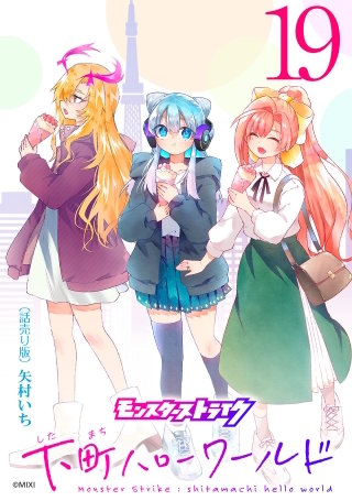 モンスターストライク 下町ハローワールド(話売り)(19)