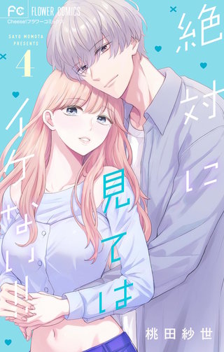 絶対に見てはイケない！！(4)