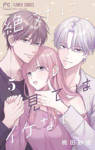 絶対に見てはイケない！！(5)