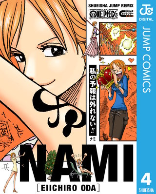ONE PIECE キャラクターリミックス(4)