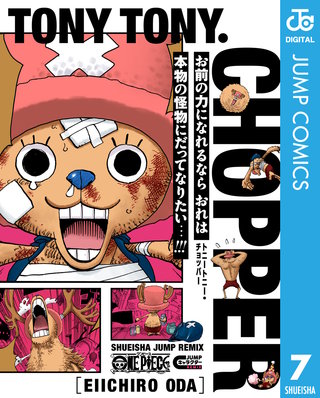 ONE PIECE キャラクターリミックス(7)