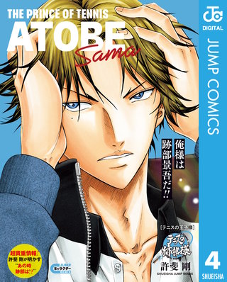 テニスの王子様 キャラクターリミックス(4)