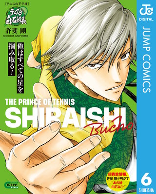 テニスの王子様 キャラクターリミックス(6)