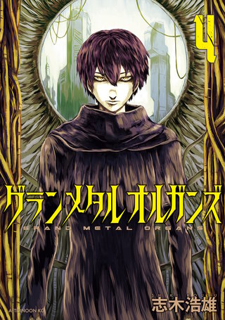 グランメタルオルガンズ(4)