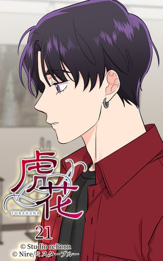 虎花【ヨコヨミ】21