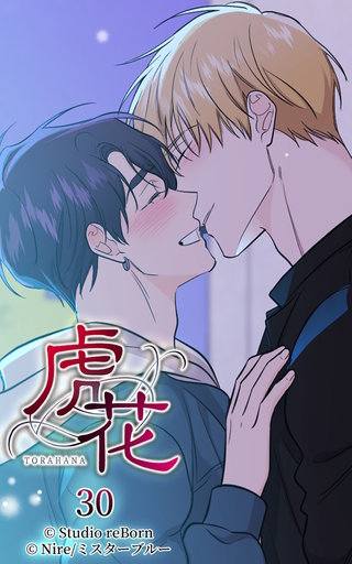 虎花【ヨコヨミ】30