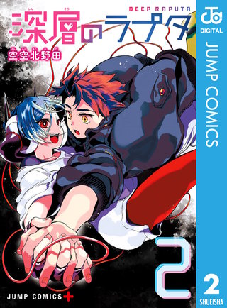 深層のラプタ(2)