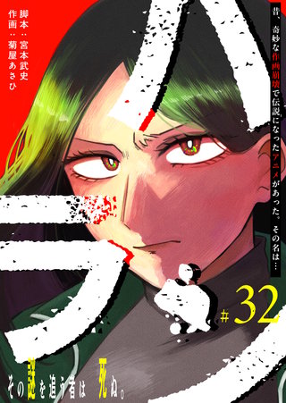 ハラン【単話版】(32)