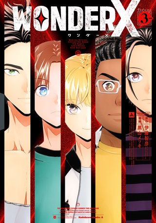 ワンダーX　３