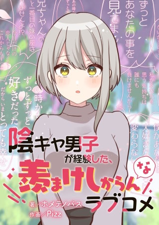 陰キャ男子が経験した、羨まけしからんなラブコメ【タテスク】　学校一の人気者で美人な同級生が荒れているところに遭遇したら…？