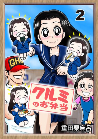 2話  新しいオニギリなんて出来るの